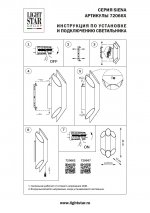 Бра Siena Lightstar 720662