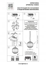 Люстра подвесная Siena Lightstar 720802