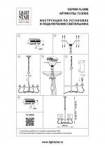 Люстра подвесная Flume Lightstar 723065