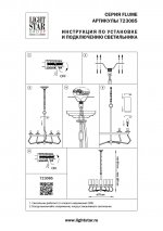 Люстра подвесная Flume Lightstar 723085
