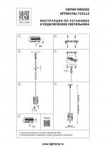 Люстра потолочная Firenze Lightstar 725113