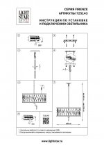 Люстра потолочная Firenze Lightstar 725143