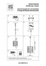 Люстра потолочная Firenze Lightstar 725163