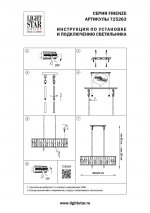 Люстра потолочная Firenze Lightstar 725263