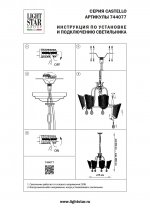 Люстра подвесная Castello Lightstar 744077