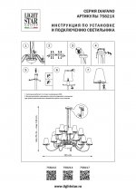 Люстра подвесная Lightstar 758212 Diafano