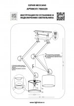 Люстра потолочная Lightstar 766029 Meccano