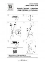 Бра Croco Lightstar 815620