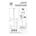 Люстра потолочная Strato Lightstar 817127