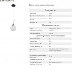 Подвесной светильник Lussole LSF-6296-01 BAGHERIA