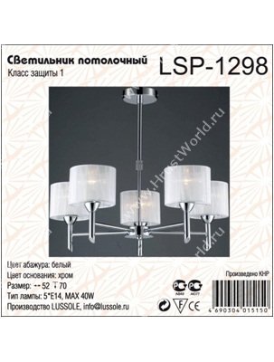 Светильник Lussole LSP-1298