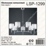 Светильник Lussole LSP-1299