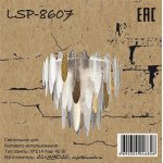 Светильник Lussole LSP-8607