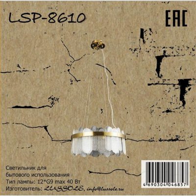 Светильник Lussole LSP-8610