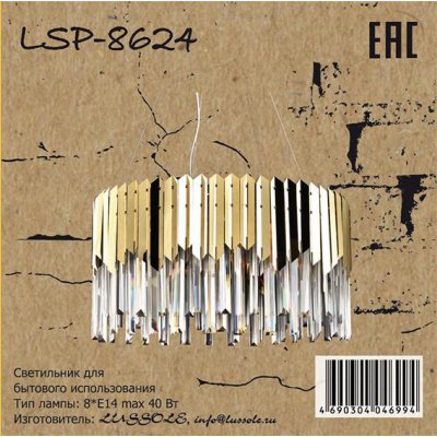 Светильник Lussole LSP-8624