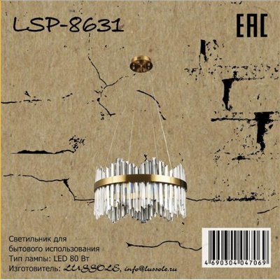 Светильник Lussole LSP-8631