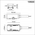 Токопровод для низковольтного шинопровода встраиваемого в ГКЛ и натяжной потолок Novotech 135222 SMAL