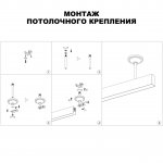 Крепление потолочное для низковольтного шинопровода арт.135090-135093 Novotech 135251 FLUM