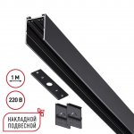 135299 PORT NT25 200 черный Шинопровод накладной/подвесной в комплекте заглушки 2шт, крышка и соединит. планка, 1м IP20 90-240V VECTOR