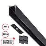 135300 PORT NT25 200 черный Шинопровод накладной/подвесной в комплекте заглушки 2шт, крышка и соединит. планка, 2м IP20 90-240V VECTOR