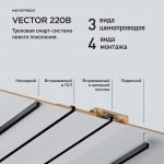 135301 PORT NT25 200 черный Шинопровод накладной/подвесной в комплекте заглушки 2шт, крышка и соединит. планка, 3м IP20 90-240V VECTOR