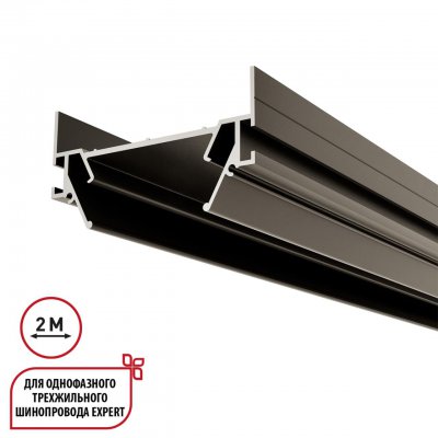 135319 NT25 000 серебро Интрудер (профиль) для встраивания однофазного трека EXPERT в натяжной потолок, 2м IP20