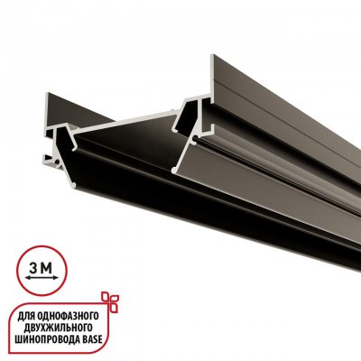 135322 NT25 серебро Интрудер (профиль) для встраивания однофазного трека BASE в натяжной потолок, 3м IP20