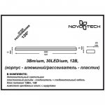 Встраиваемый светильник Novotech 357144 OUTFIT