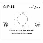 Садовый уличный светильник на солнечной батарее Novotech 357199 ALICE