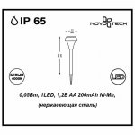 Садовый уличный светильник на солнечной батарее Novotech 357204 SOLAR