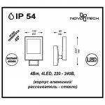 Настенный светильник бра Novotech 357222 SUBMARINE
