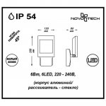 Настенный светильник бра Novotech 357223 SUBMARINE
