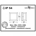 Уличный настенный светильник Novotech 357232 SUBMARINE