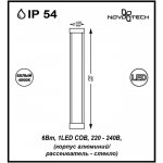 Уличный светильник Novotech 357234 SUBMARINE