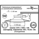 Светильник встраиваемый Novotech 357300 CORAL