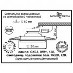 Светильник встраиваемый Novotech 357307 RIVA