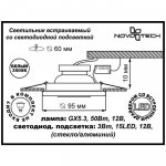 Светильник встраиваемый Novotech 357313 RIVA