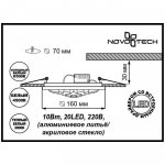 Светильник встраиваемый Novotech 357316 LAGO