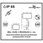 Светильник ландшафтный Novotech 357343 SOLAR