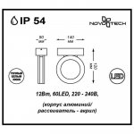 Ландшафтный светодиодный настенный светильник Novotech 357398 KAIMAS