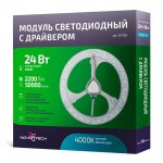 Модуль светодиодный LED 24W Novotech 357726