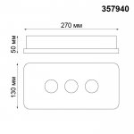Накладной светодиодный светильник Novotech 357940 CARO