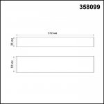 Линейный светильник Novotech 358099 
