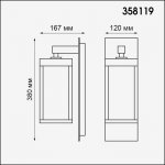 Ландшафтный настенный светильник Novotech 358119 