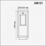 Ландшафтный светильник Novotech 358121 IVORY LED