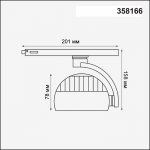 Светильник трековый Novotech 358166