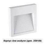 Корпус для модуля Novotech 358191 MURO