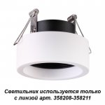 Встраиваемый светильник, используется только с линзой арт. 358208 - 358211 Novotech 358206 LENTI