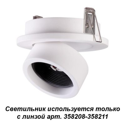 

Светильник Novotech 358207, 358207