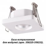 База встраиваемая для модулей с артикулами 358225 - 358232 Novotech 358217 OKO